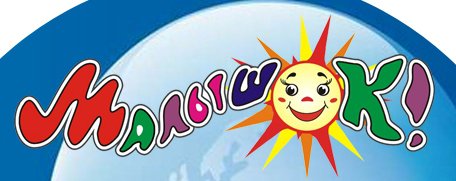 Малышокккк - малышок, салфетки, детские - оригинал