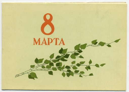 открытка - открытка - оригинал