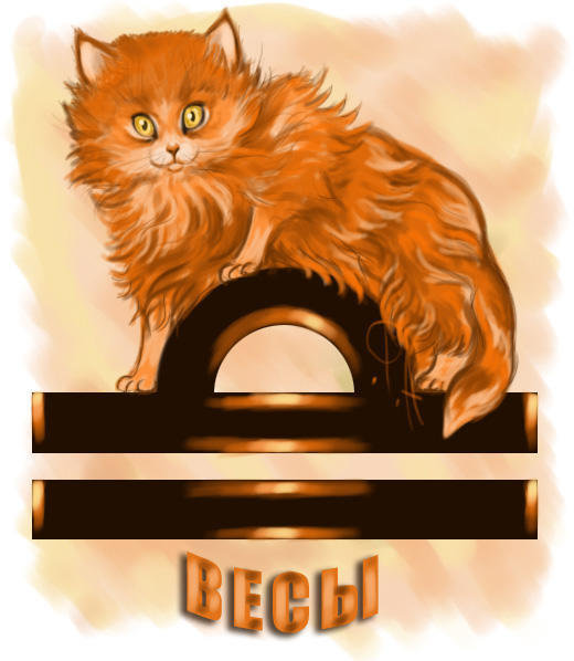 знаки зодиака.Весы - оригинал