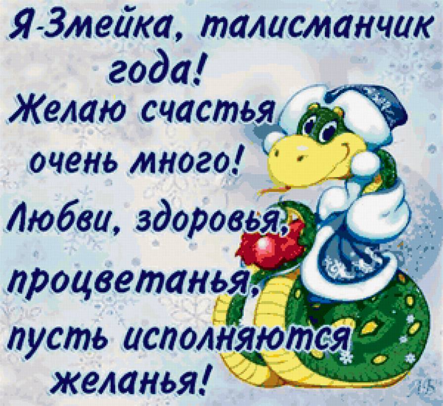 символ 2013 года - предпросмотр