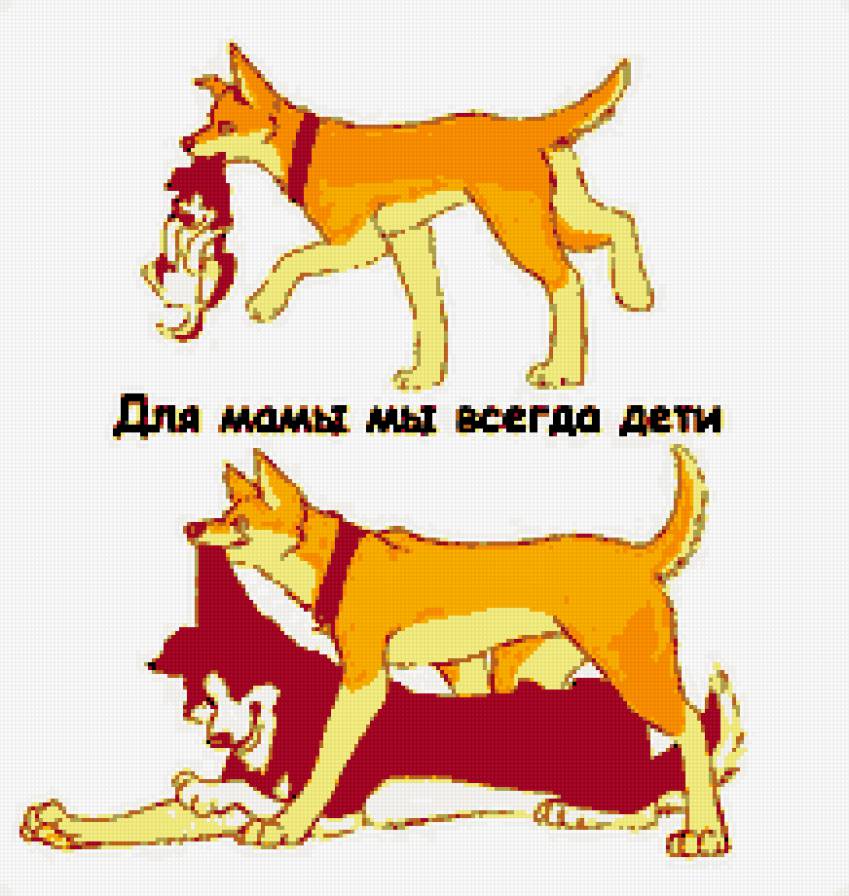 Для мамы мы всегда дети - предпросмотр