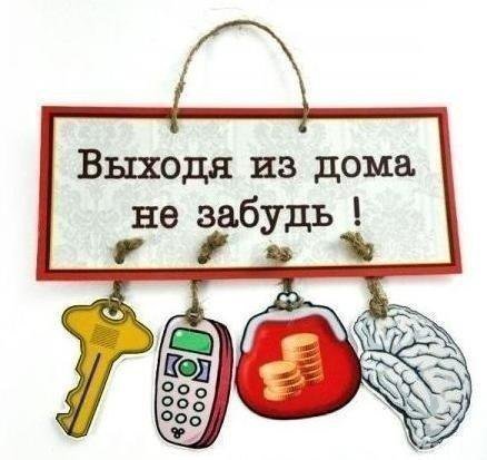 не забывайте! - надпись - оригинал