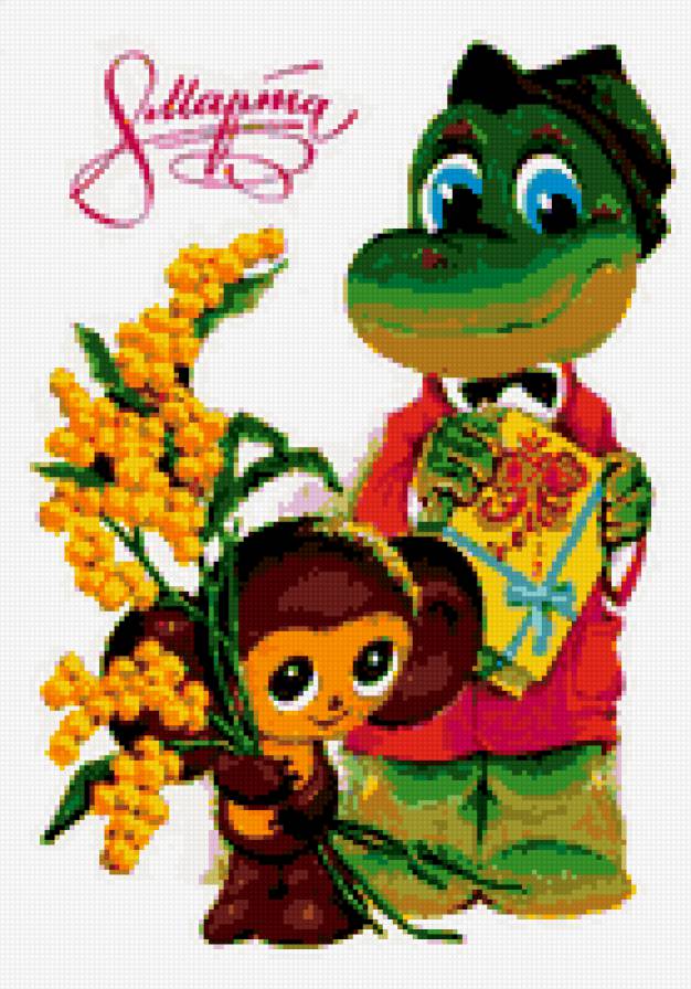 открытки моего детства - открытка, чебурашка, гена - предпросмотр