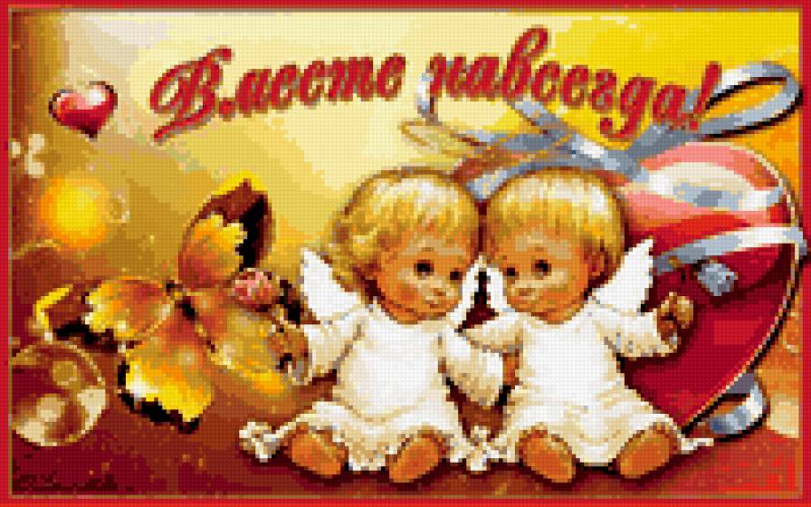 всегда вместе - предпросмотр