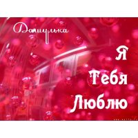 имя - оригинал