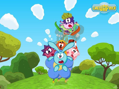 Смешарики - оригинал