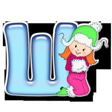 Схема вышивки «Серия "АЗБУКА" - Ш»