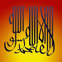 Шахада - арабская каллиграфия, ислам - оригинал