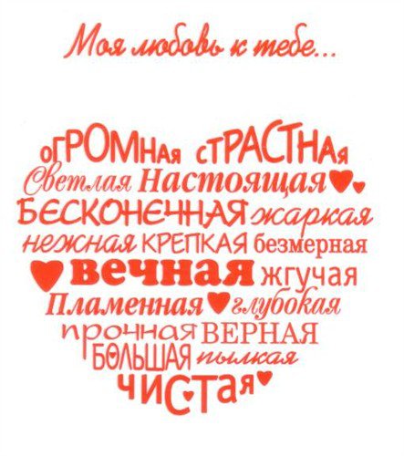 любовь - оригинал