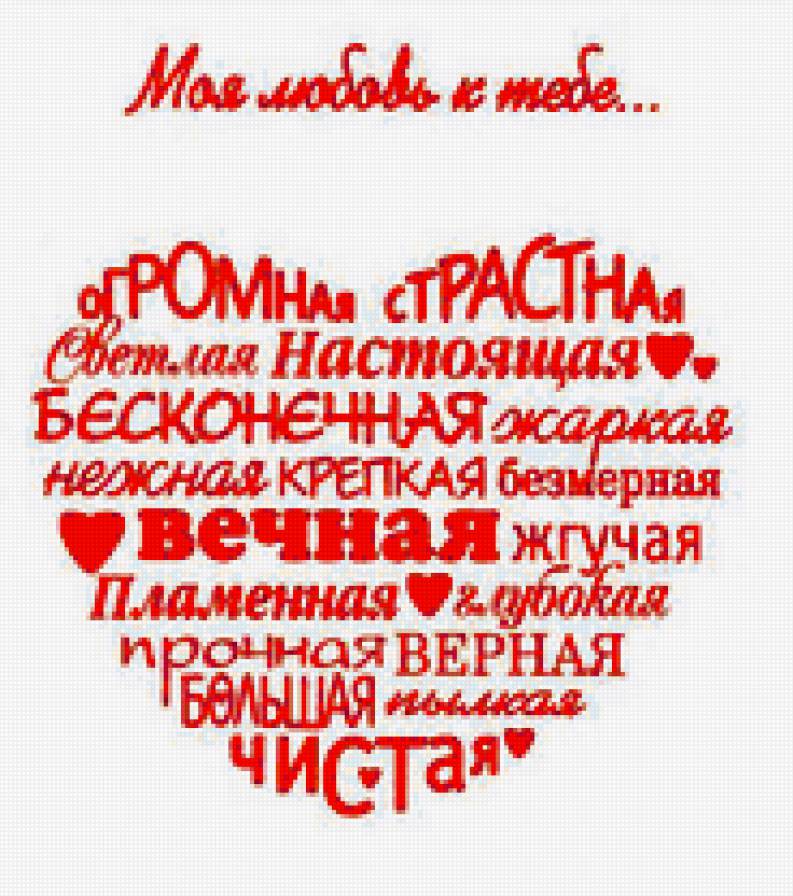 любовь - предпросмотр