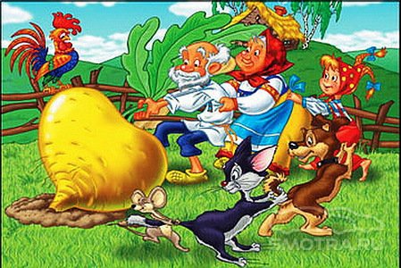 репка - оригинал