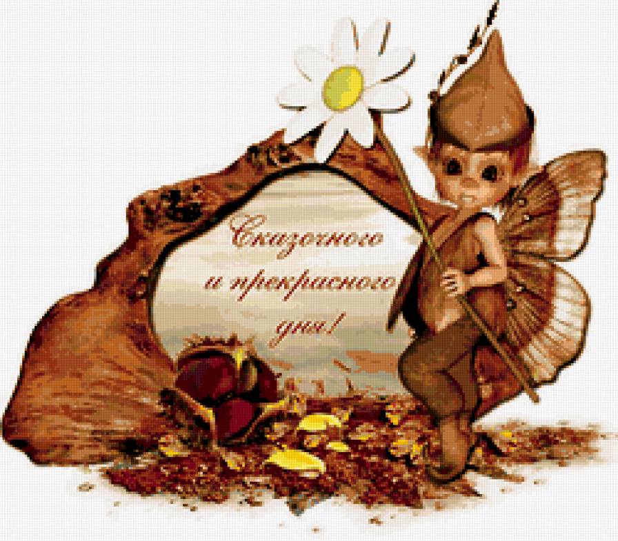 эльф - мальчик, ромашка, детское, эльф, пожелани, орехи, ребенок, сказка, детям - предпросмотр