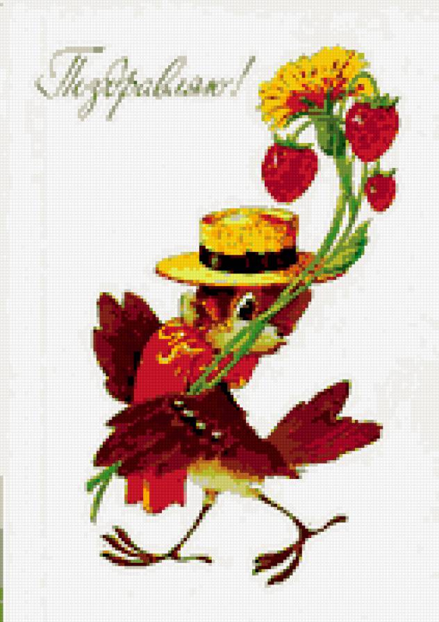 воробей - праздник, клубника, шляпа, цветок, поздравляю, детская, воробей - предпросмотр