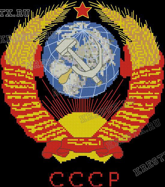Герб СССР - герб, вышивка крестом, ссср. - оригинал