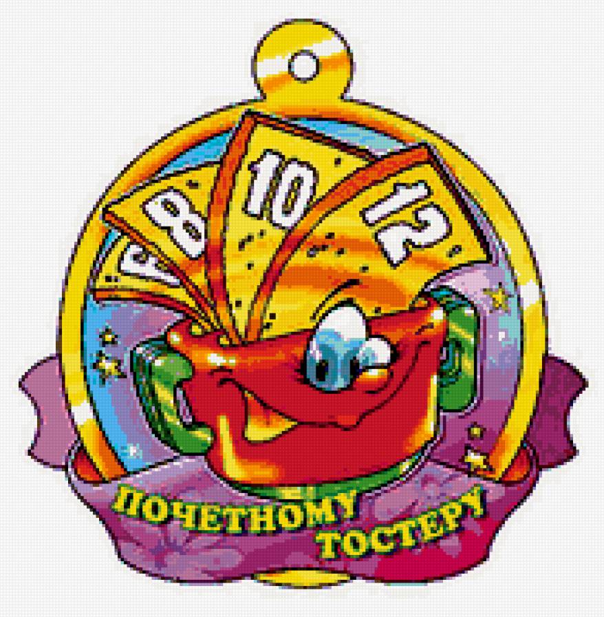 свадебная медаль - 8 - свадьба, юмор, праздник, люди, медаль - предпросмотр