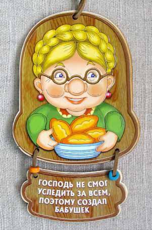 бабушка - оригинал