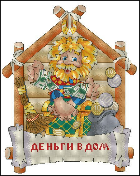 доми деньги - оригинал