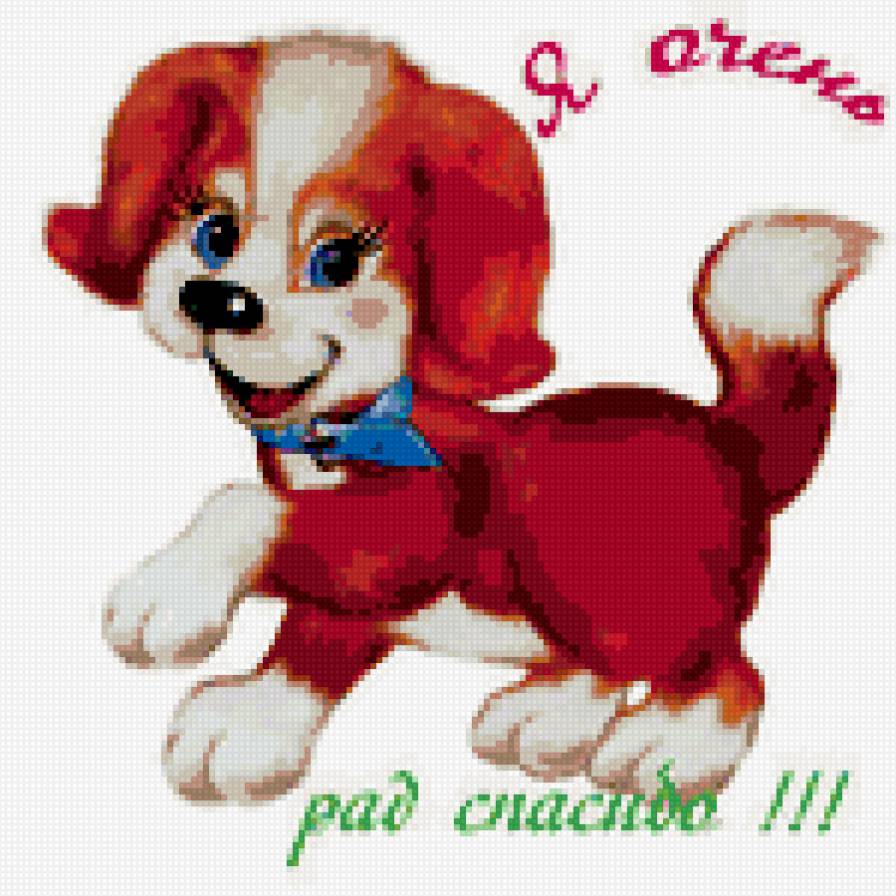 Спасибо - предпросмотр