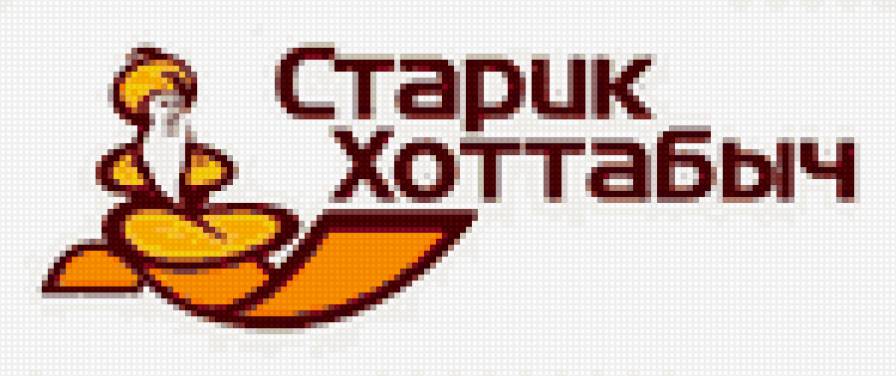 старик хоттабыч - магазин, старих, хоттабыч - предпросмотр