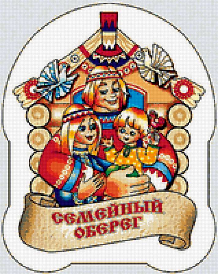 семейный оберг - предпросмотр