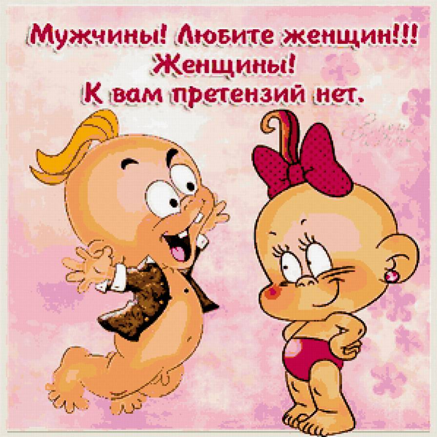 Женщины о любви - женщина, приколы, юмор - предпросмотр