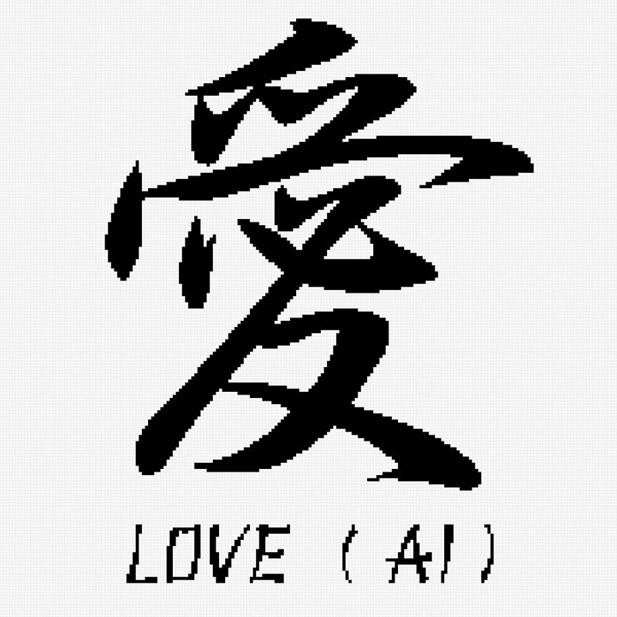 любовь - иероглифы - предпросмотр