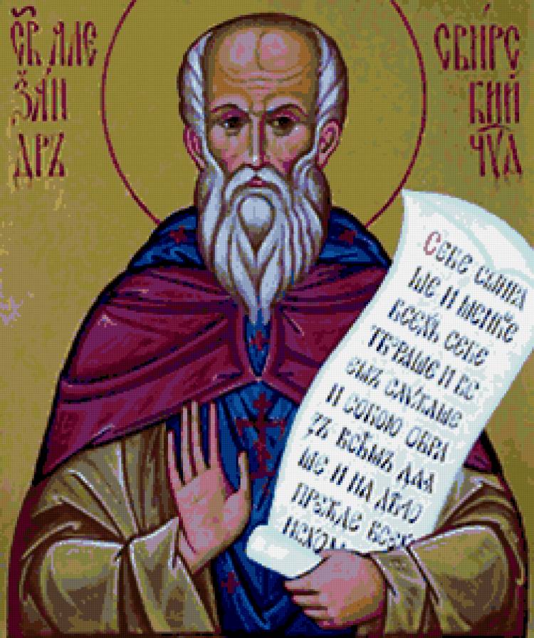 Св.Александр богослов - икона - предпросмотр