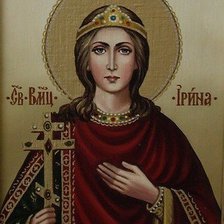 Св.Ирина великомученица