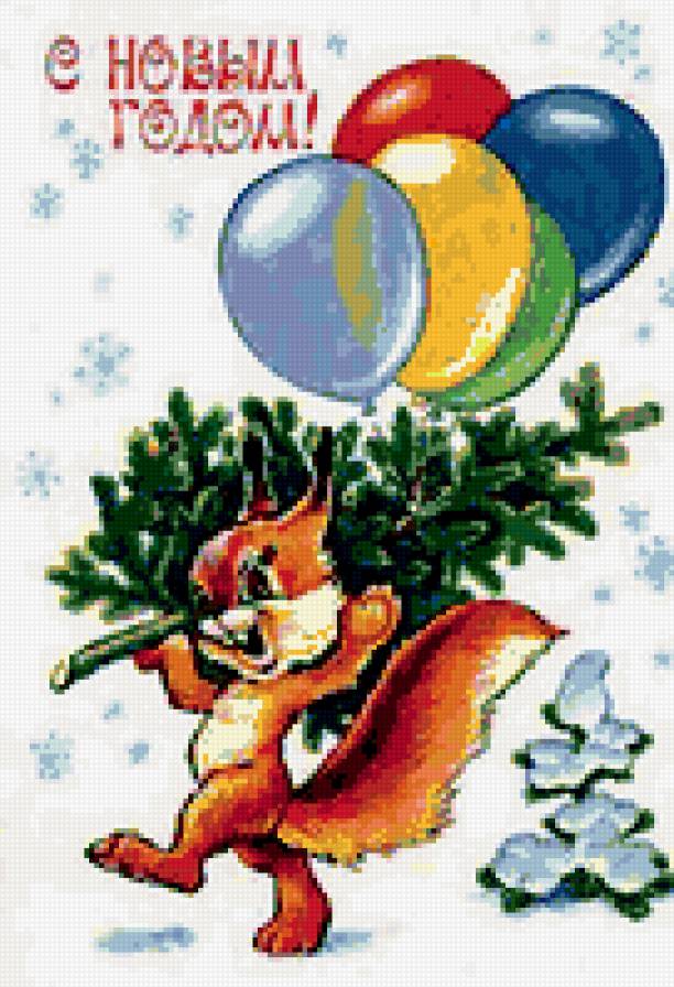 С Новым годом! - предпросмотр