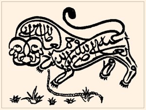 арабская каллиграфия - арабская каллиграфия, ислам - оригинал