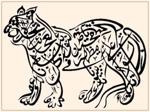 арабская каллиграфия - арабская каллиграфия, ислам - оригинал