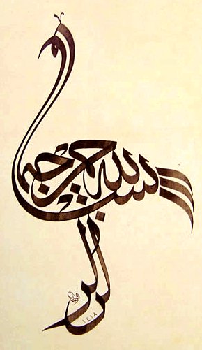 арабская каллиграфия - ислам, арабская каллиграфия - оригинал