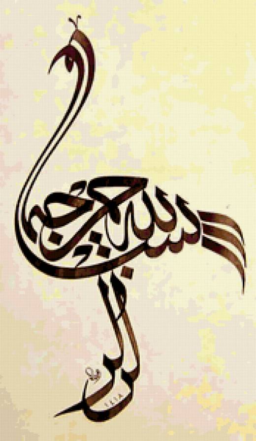 арабская каллиграфия - арабская каллиграфия, ислам - предпросмотр