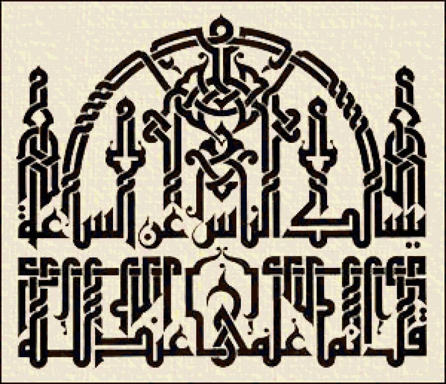 арабская каллиграфия - арабская каллиграфия, ислам - предпросмотр