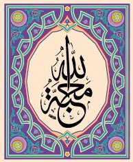 арабская каллиграфия - арабская каллиграфия, ислам - оригинал