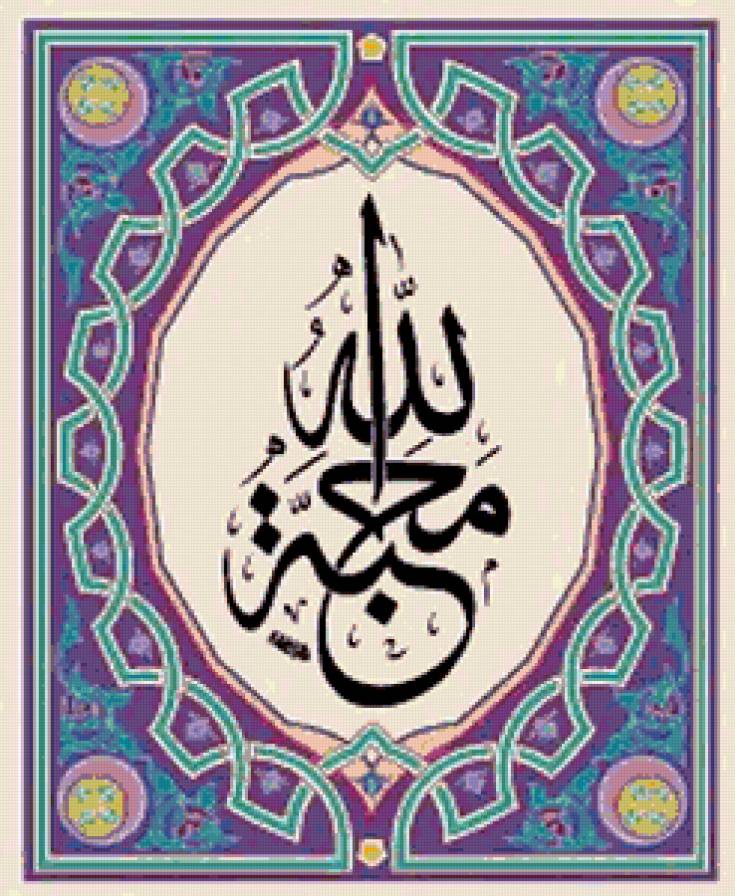 арабская каллиграфия - арабская каллиграфия, ислам - предпросмотр