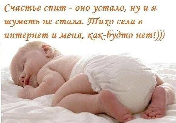 счастье спит - дети - оригинал