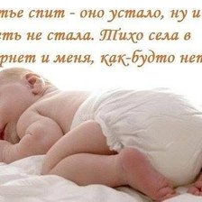 Схема вышивки «счастье спит»