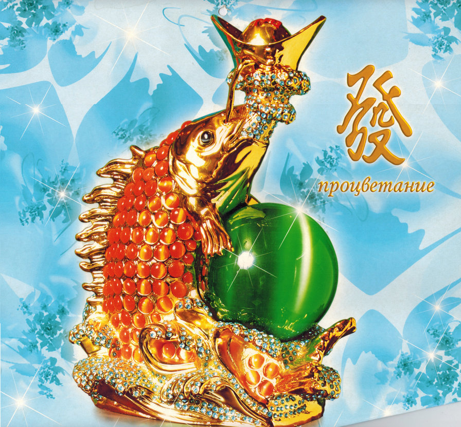 Процветание - оригинал