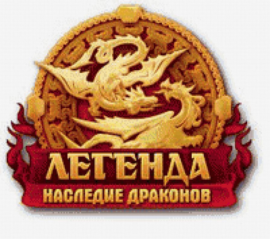 Легенда - игры. драконы - предпросмотр