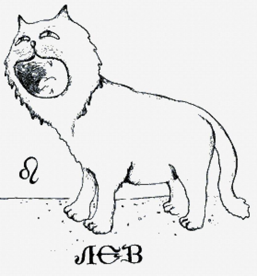 ЛЕВ - котик, знаки зодиака, прикол, лев - предпросмотр