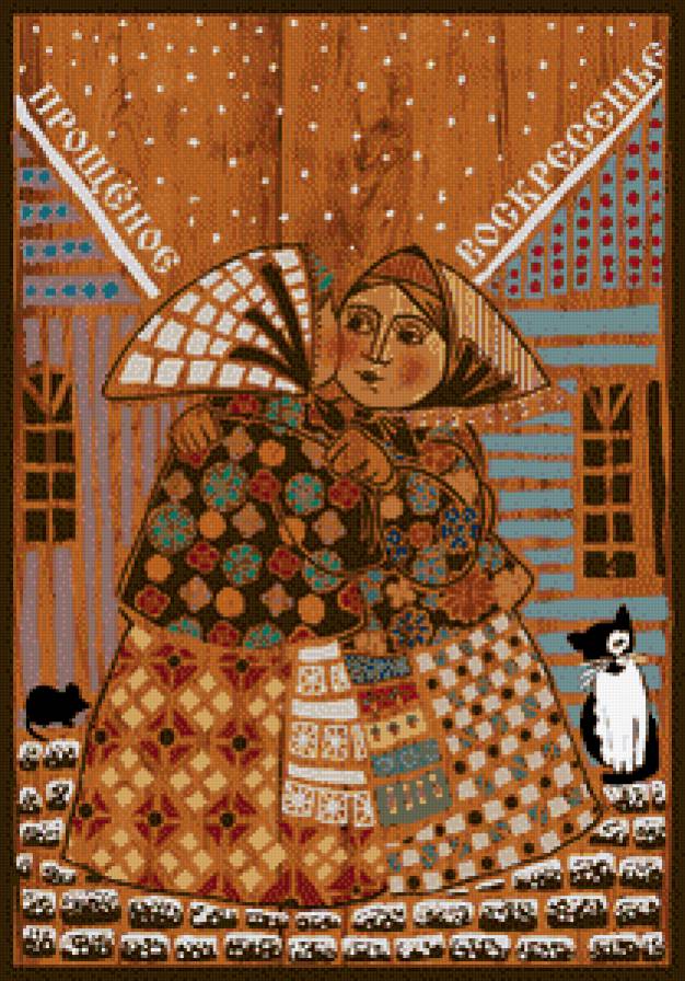 Прощёное воскресенье - предпросмотр