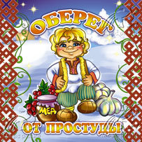 Схема вышивки «оберег от простуды»