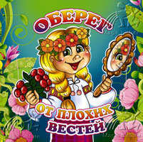 Схема вышивки «оберег от плохих вестей»