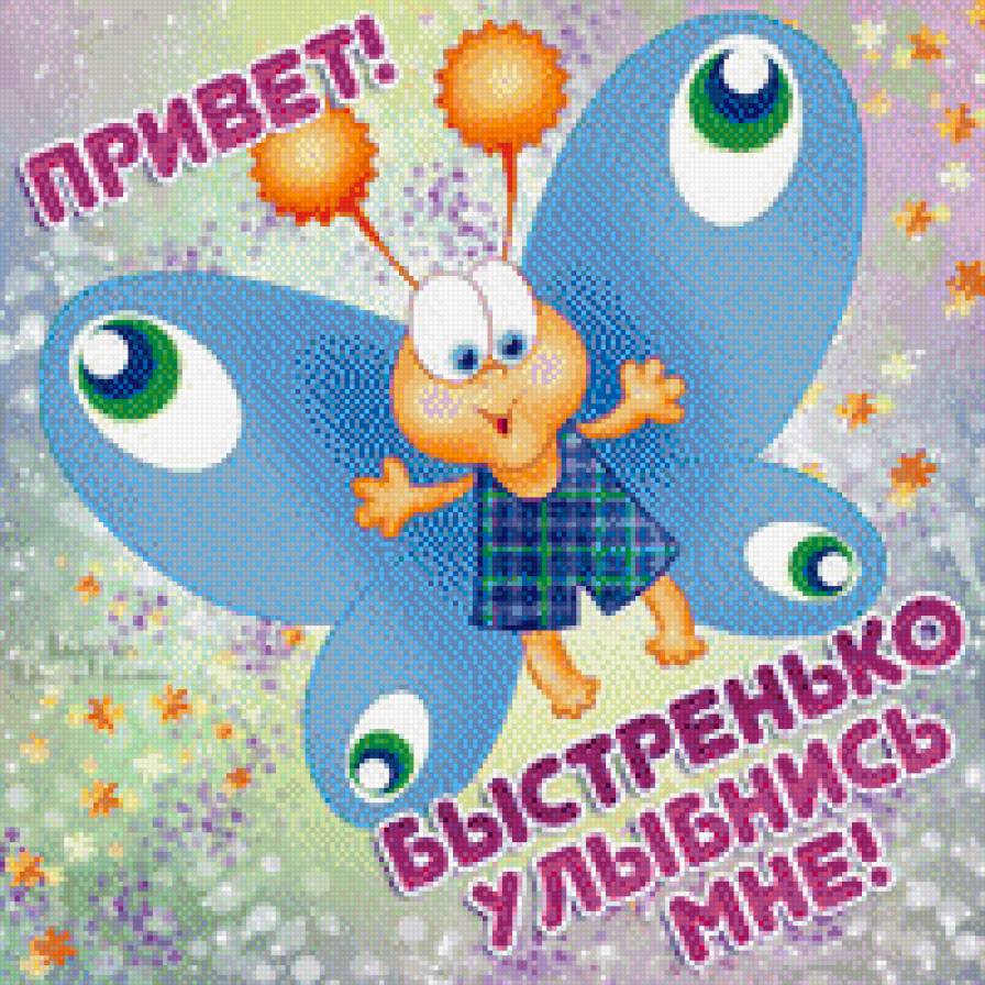 Приветик) - детское - предпросмотр