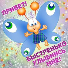 Схема вышивки «Приветик)»