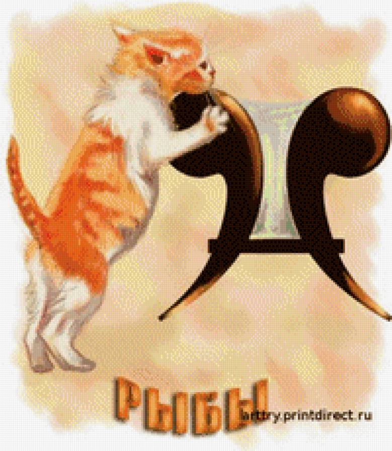 Животные знака зодиака близнецы. Вышивка знаки зодиака котики. Вышивка крестом коты знаки зодиака. Знаки зодиака в виде котов. Кошку знак зодиака рыбы.