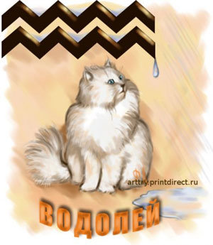 "ГОРОСКОП-Водолей" - кошки, котики, гороскоп - оригинал