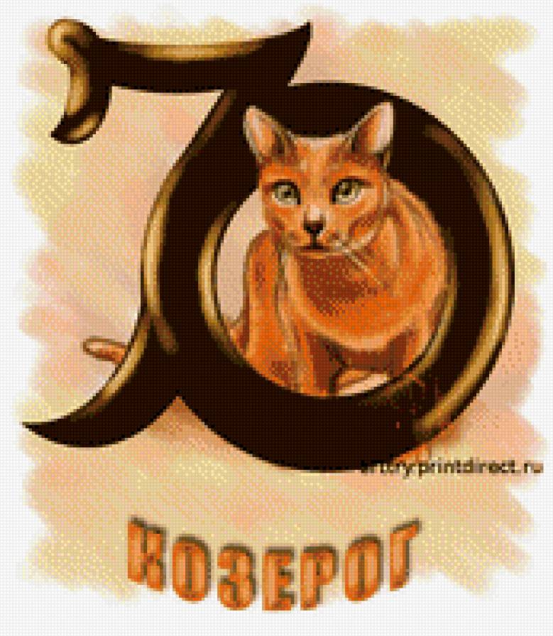 "ГОРОСКОП-Козерог" - кошки, гороскоп, котики - предпросмотр