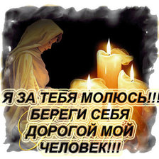 Схема вышивки «береги себя...»